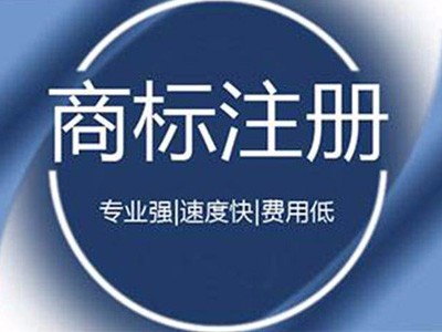 河南商標(biāo)注冊(cè)