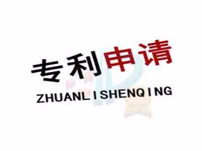 公司專(zhuān)利申請(qǐng)